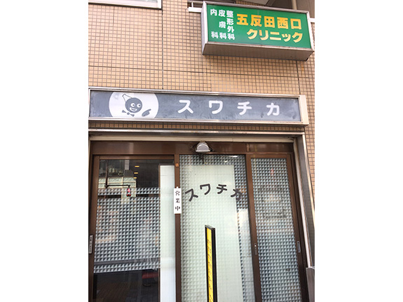 5.右手にスワチカの定食屋さんを右に曲がります。